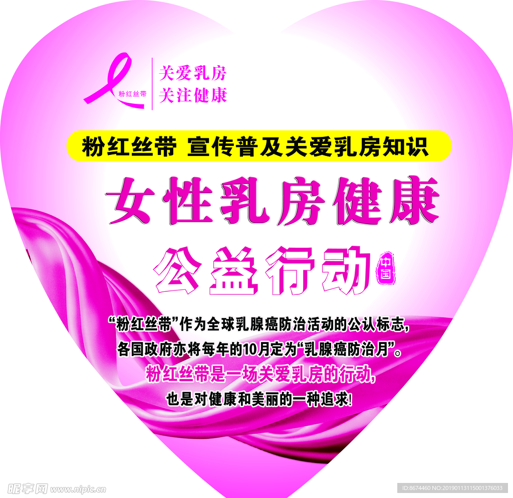 红丝带地贴