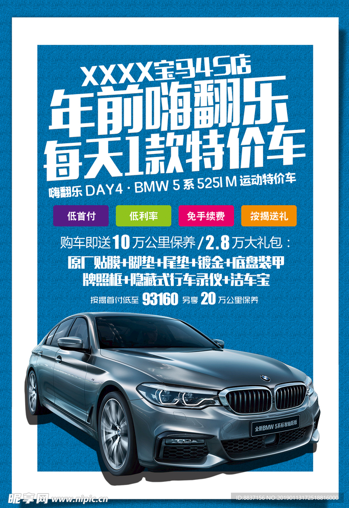 BMW特价车宝马春节促销海报