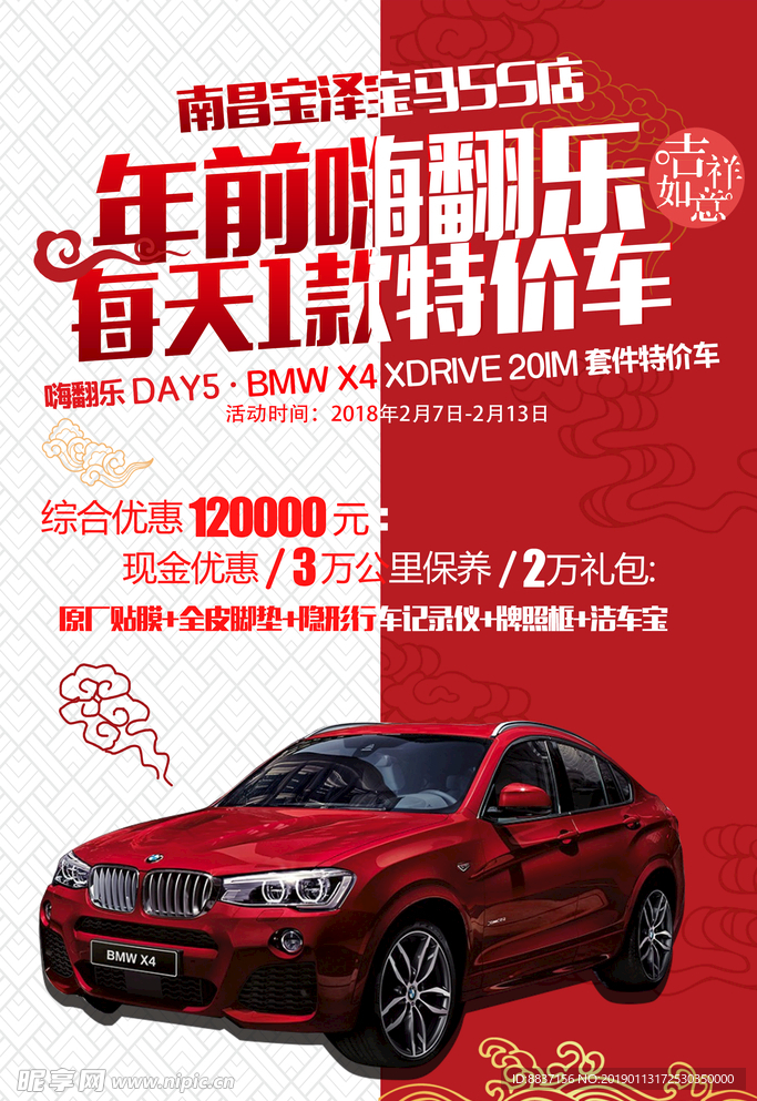 BMW  宝马汽车 年前促销