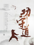 功守道