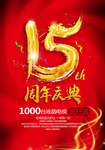 15周年庆
