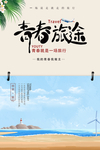 青春旅游季
