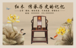红木家具促销