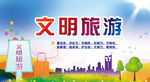 文明旅游公告
