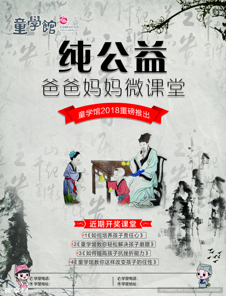 学校传单