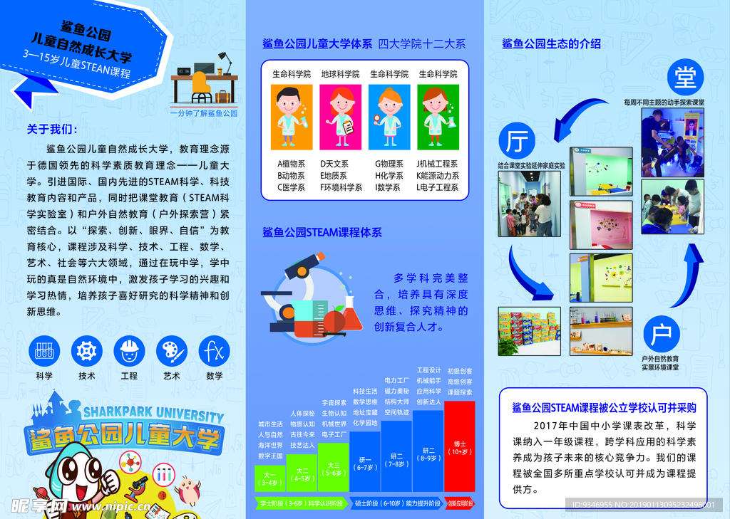 教育三折页
