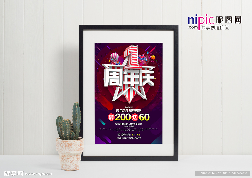 周年庆海报