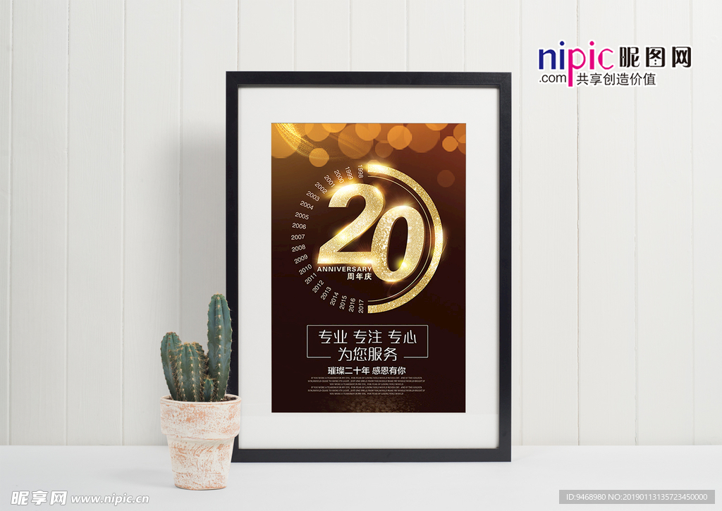 周年庆海报