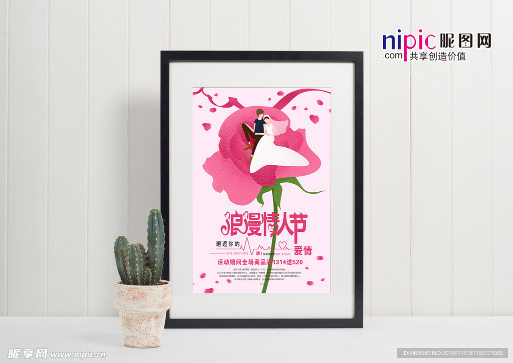 情人节海报