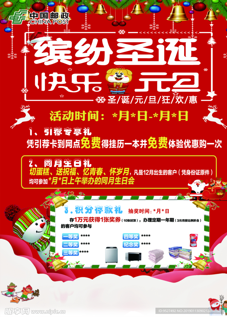 圣诞元旦海报