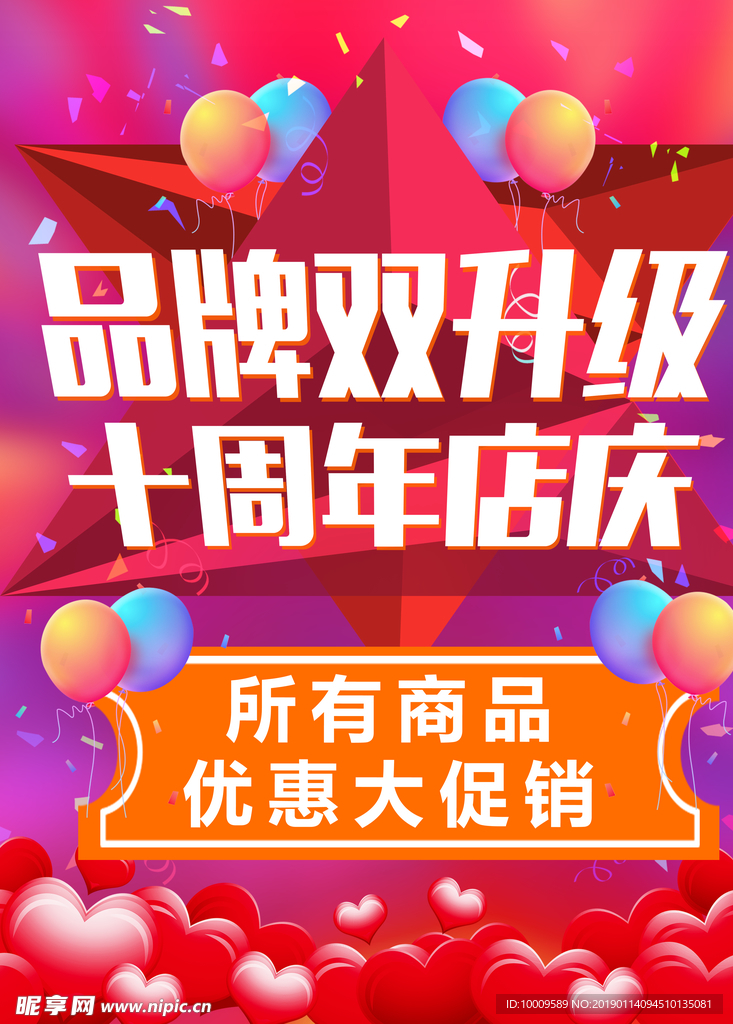 店庆海报
