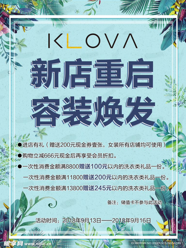 新店海报