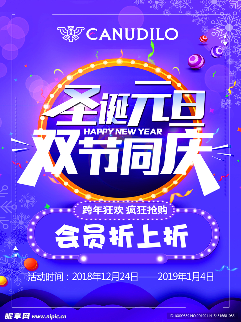 元旦海报