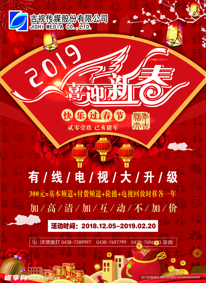 2019喜迎新春