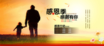 父亲节感恩季