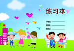卡通作业本封面