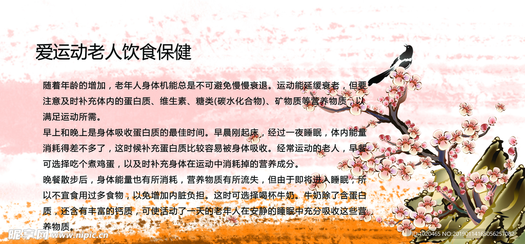 养生保健知识展板
