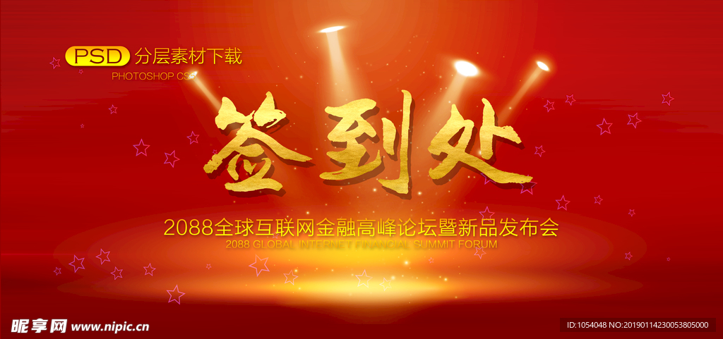 签到处