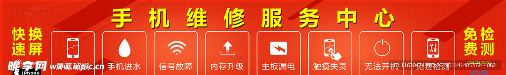 手机维修
