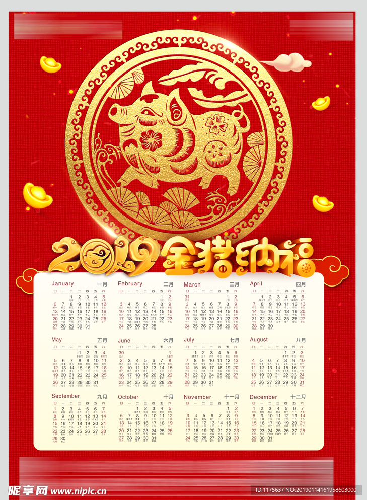 2019年历