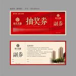 抽奖券