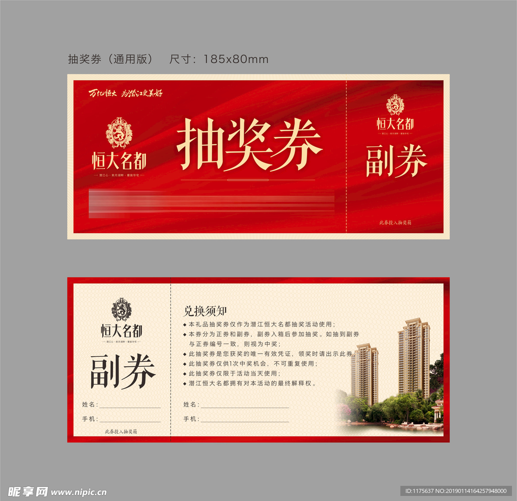 抽奖券