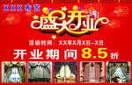 盛大开业广告
