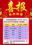 喜报