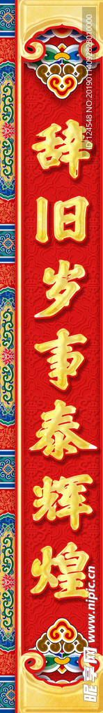 新春 对联 福字 五福 临门