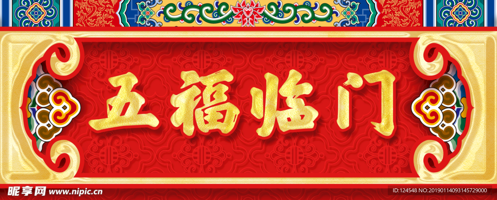 对联福字春联