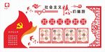 五好党支部展板