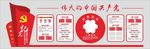 伟大中国共产党