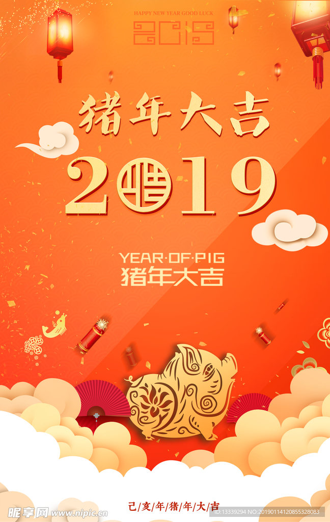 2019猪年大吉 新春海报