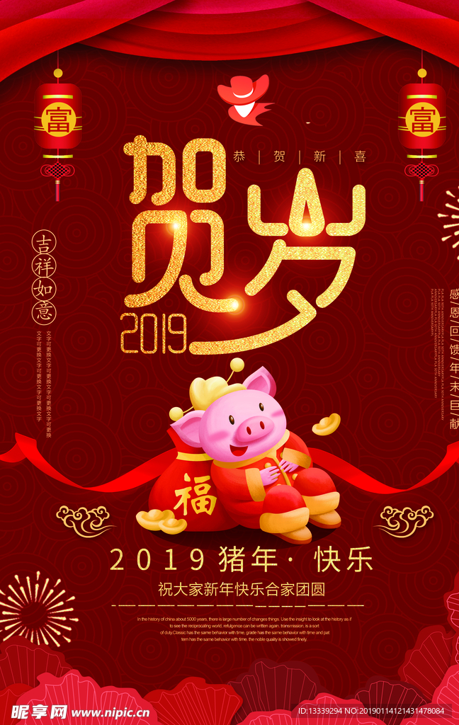 2019猪年贺岁海报