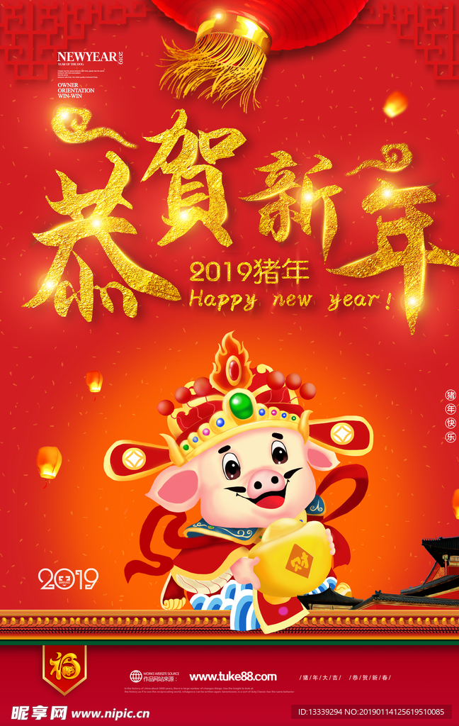 2019恭贺新年海报