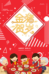 2019金猪贺岁海报