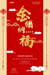 2019金猪纳福海报