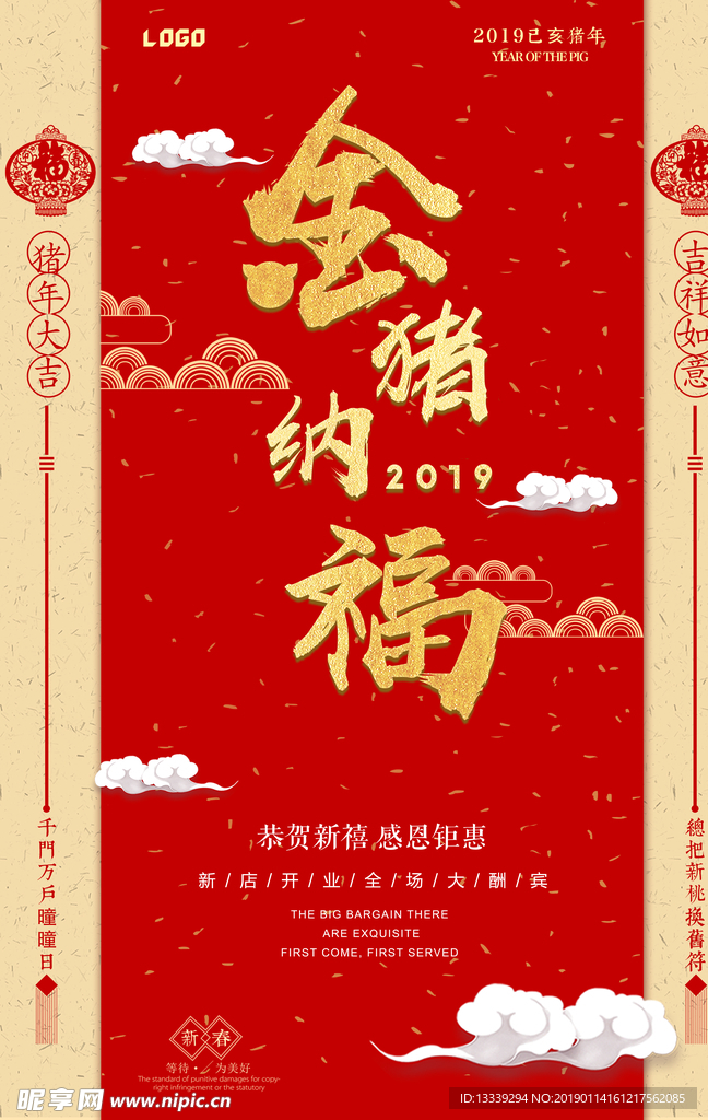 2019金猪纳福海报
