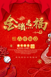 金猪送福