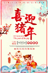 2019喜迎猪年