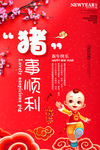 2019猪事顺利