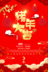 2019猪年大吉新年海报