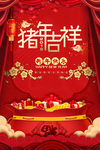 2019猪年吉祥海报