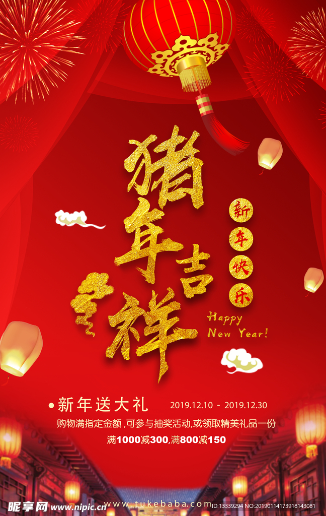 2019猪年吉祥新年海报