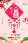 2019新年海报