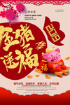 2019金猪送福海报