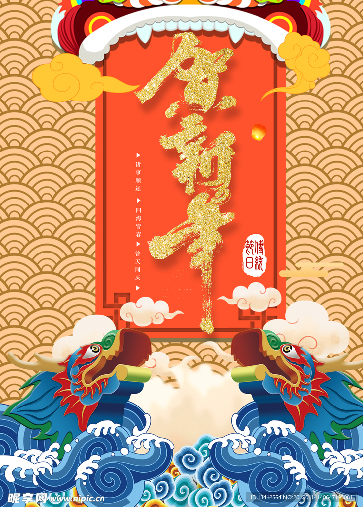 新年海报