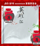 酒 签到墙 签到表 活动签到