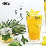 凤梨果汁