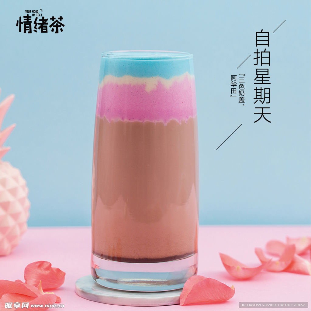 情绪茶饮品海报